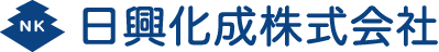 日興化成株式会社